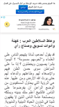 Mobile Screenshot of al-jazair.net